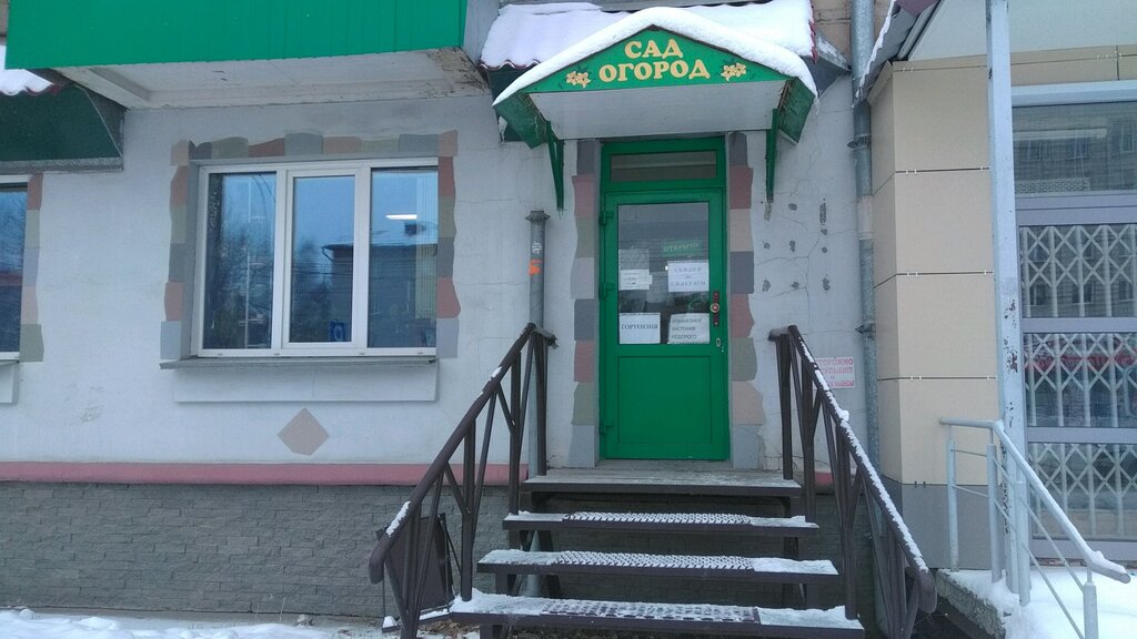Магазин Огород Новосибирск