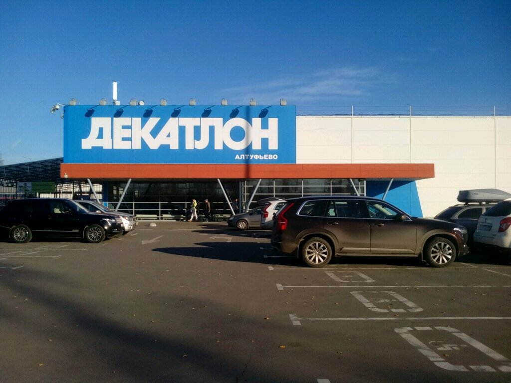 Магазин Декатлон Алтуфьево