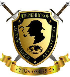 Дзержинское Детективное Агенство