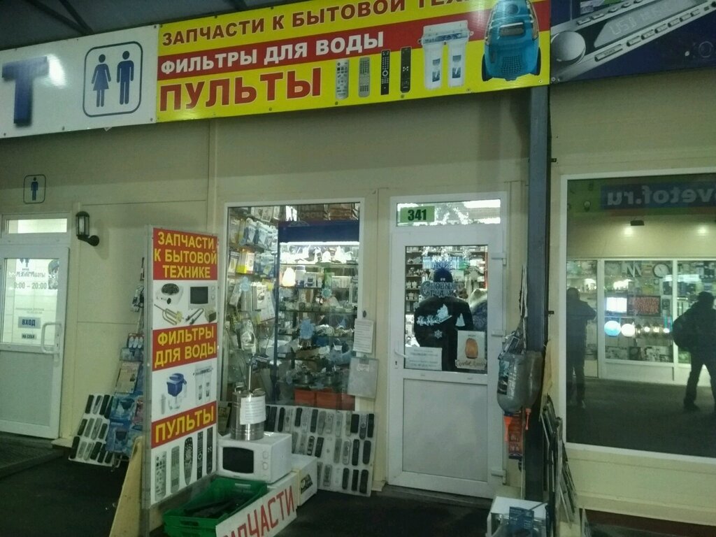 Water filters Magazin bytovykh filtrov dlya ochistki vody, Saint Petersburg, photo