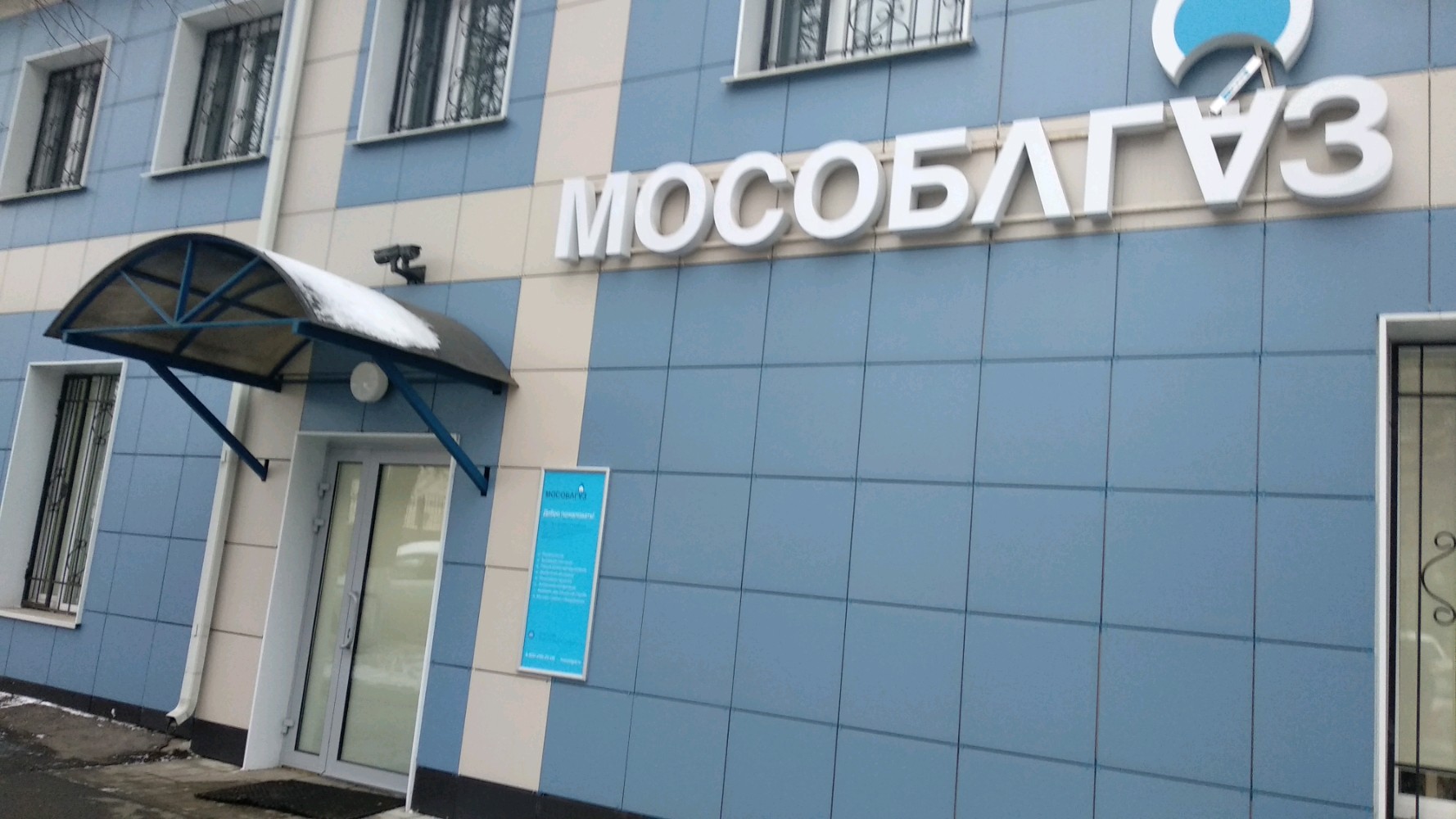 Мособлгаз котельническая ул 14 фото