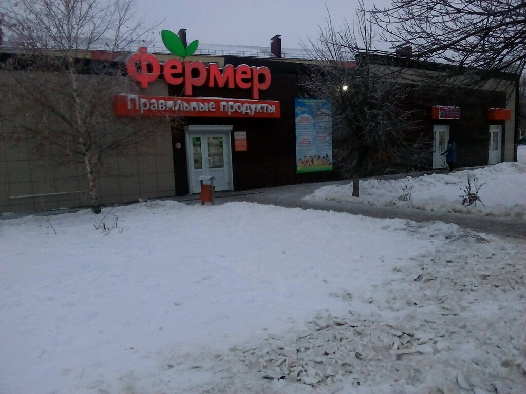 Магазины Фермер Белгород Официальный Сайт
