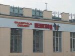 Fabrika obuvi Peshekhod (Lenina Street, 35), zapatería