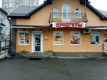 Магазин продуктов (Krupskoy Lane, 29А), grocery