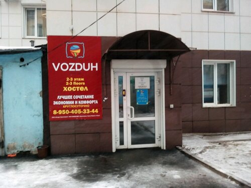Хостел Vozduh в Красноярске