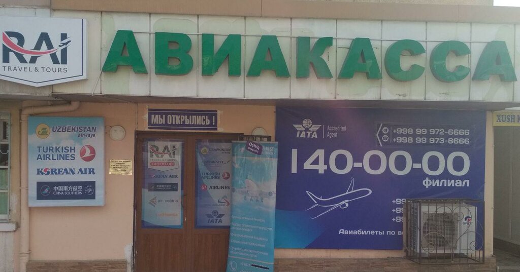 Railway and air tickets Авиакасса, Namangan, photo