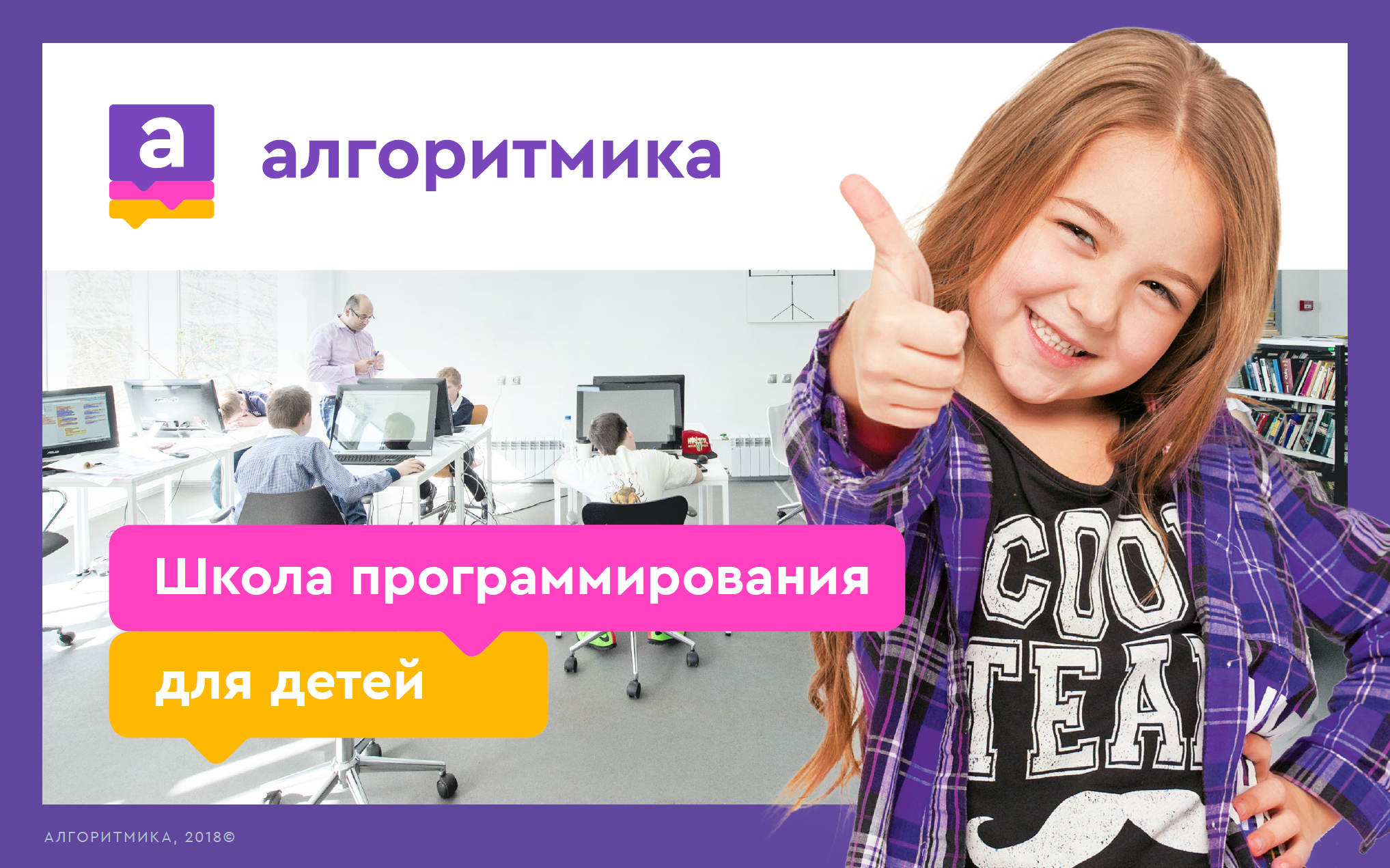 Алгоритмика о проекте вход
