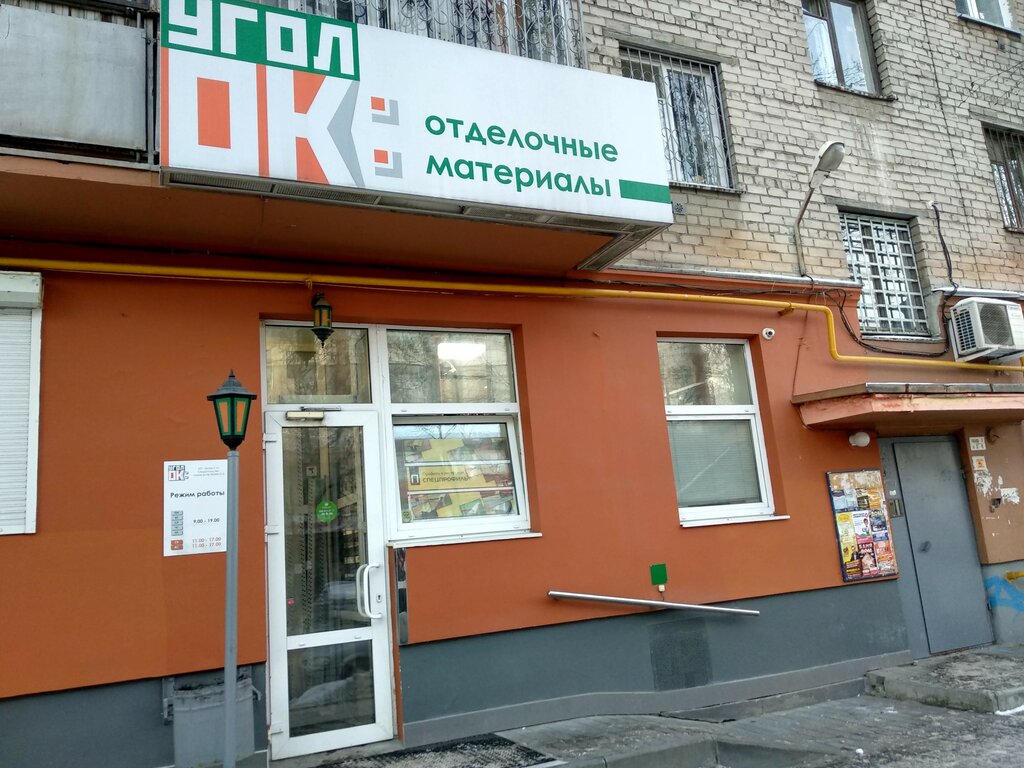 Уголок ул карла маркса 50 фото