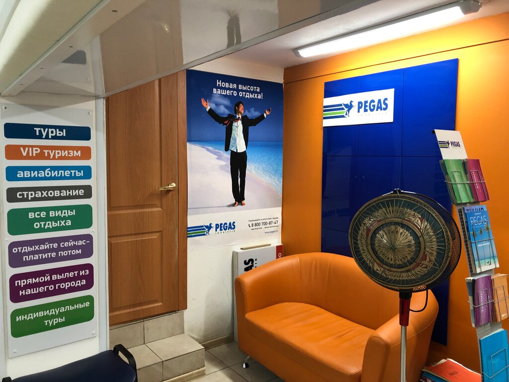 Pegas Touristik реклама