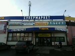 Магазин косметики (1-ya Proletarskaya ulitsa, 12), tienda de perfumes y cosmética