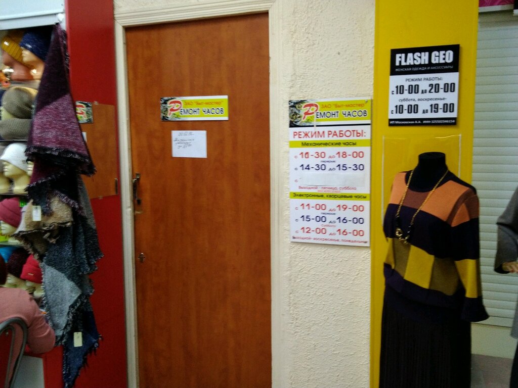 Clock and watch repair Быт-мастер, Bryansk, photo