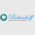 Клиника доктора Бабенкова (ул. Академика Пилюгина, 6), стоматологическая клиника в Москве