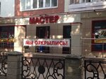 Мастер (просп. Ленина, 5), садовый инвентарь и техника в Туймазах