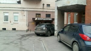 Инпредсервис