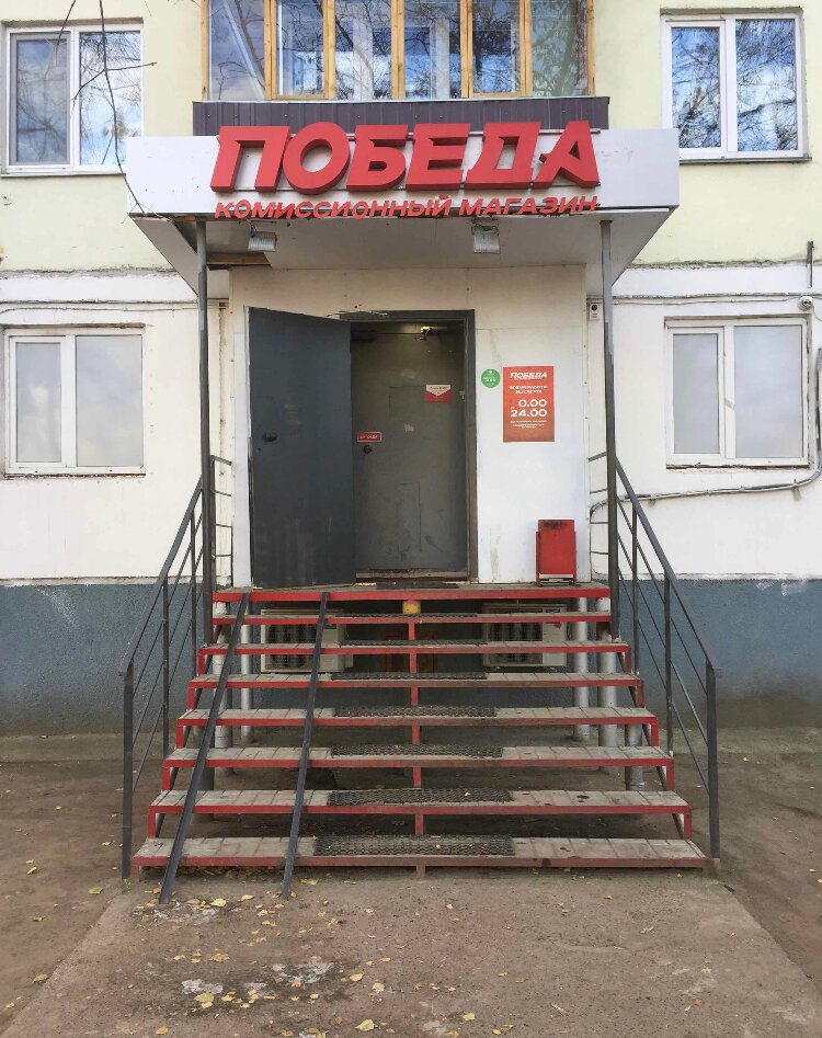 Магазин Победа Альметьевск