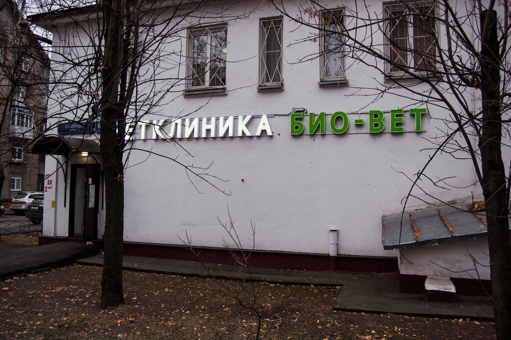 Биовет саперный пр 6 корп 1 фото Биовет новости ветеринарной клиники в Москве, улица Главмосстроя, 12 Яндекс 