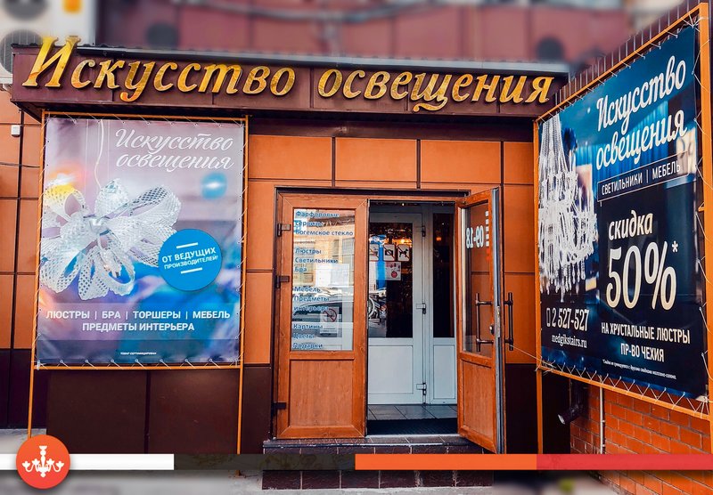 Отзывы о "Салон Света", Воронеж, проспект Труда, 68 - страница 4 - Яндекс Карты