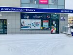 Sanitary engineering shop (Minsk, 4th Kalcova Lane, 51), plumbing shop
