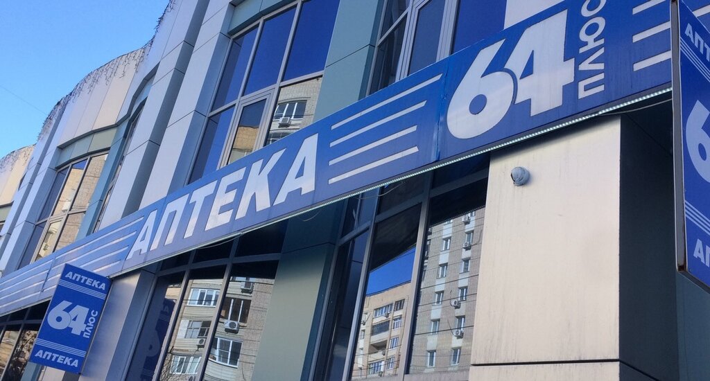 Aptek AptekaPlus, Saratov, foto