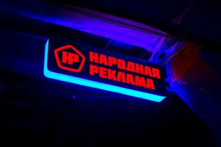 مصنعي لوحات الإعلانات Narodnaya reklama ، ، صورة