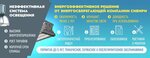 Энергосберегающая компания Сибири (ulitsa Pisemskogo, 26), led systems