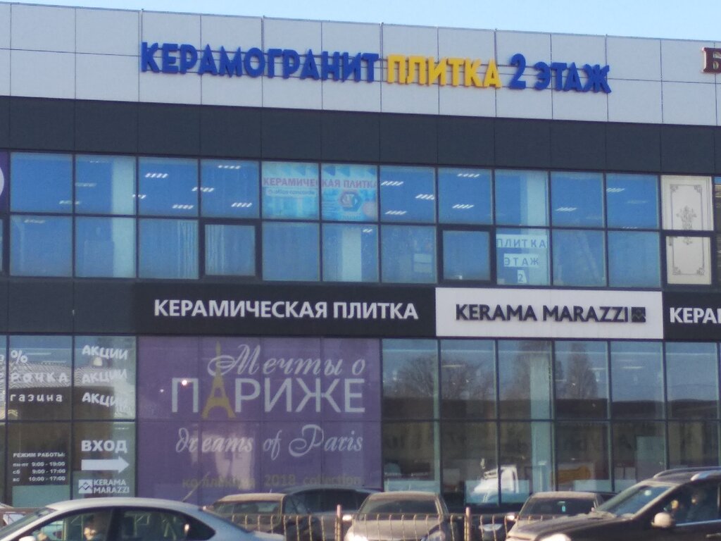 بلاط سيراميك Keramogranit Krym ، سيمفيروبول، صورة