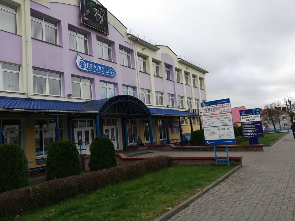 Белпочта мирная ул 19в агрогородок лесной фото Белпочта, почтовое отделение, Ленинская ул., 5, Островец - Яндекс Карты