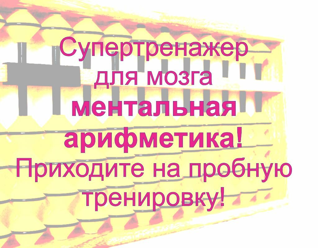 Центр развития ребёнка Ментальная арифметика Mega Wise, Солигорск, фото