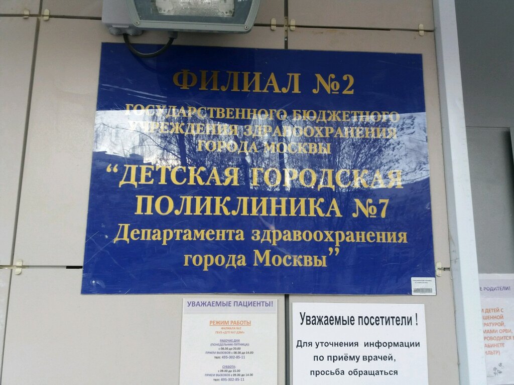 Детская поликлиника филиал трудовая ул 13 фото