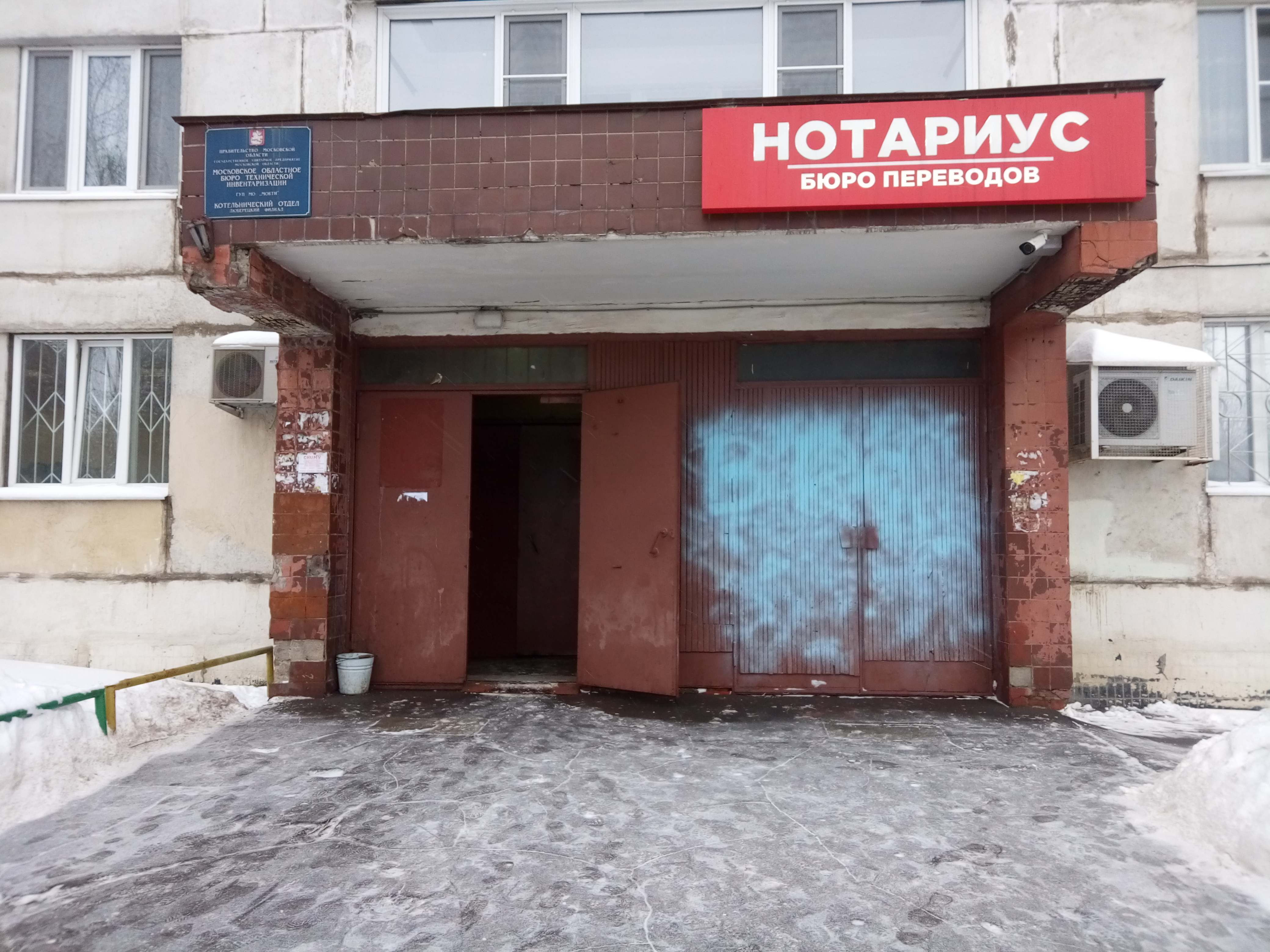 Нотариус новая ул 14 котельники фото