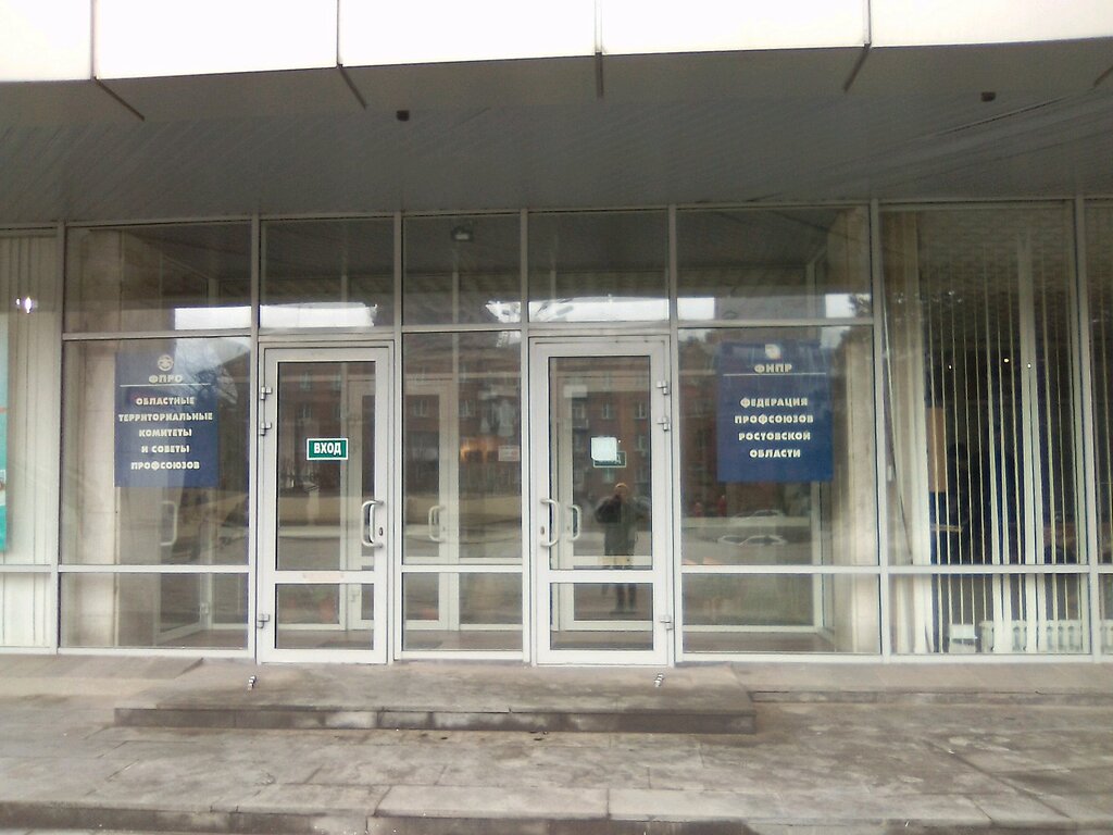 Labor union Komitet Gornometallurgicheskogo profsoyuza Rossii, Rostov‑na‑Donu, photo