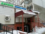 Amantanimals (Novogireyevskaya Street, 29к1), veterinary clinic