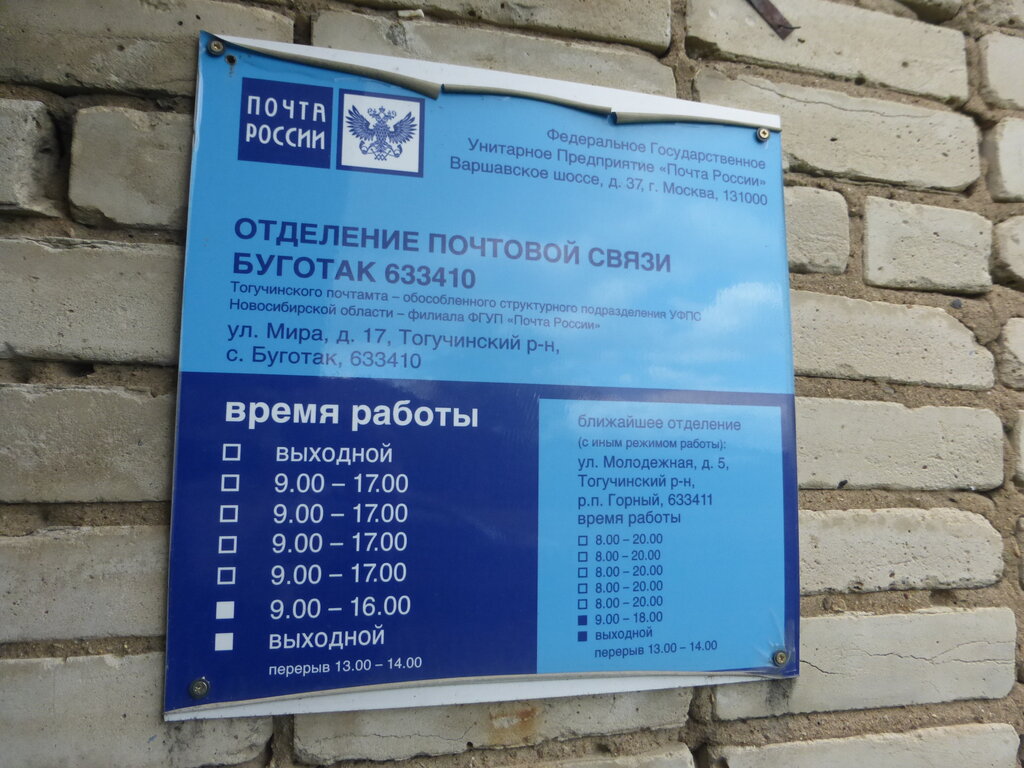 Post office Otdeleniye pochtovoy svyazi Bugotak 633410, Novosibirsk Oblast, photo