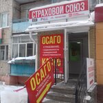 Фото 2 Страховой Союз