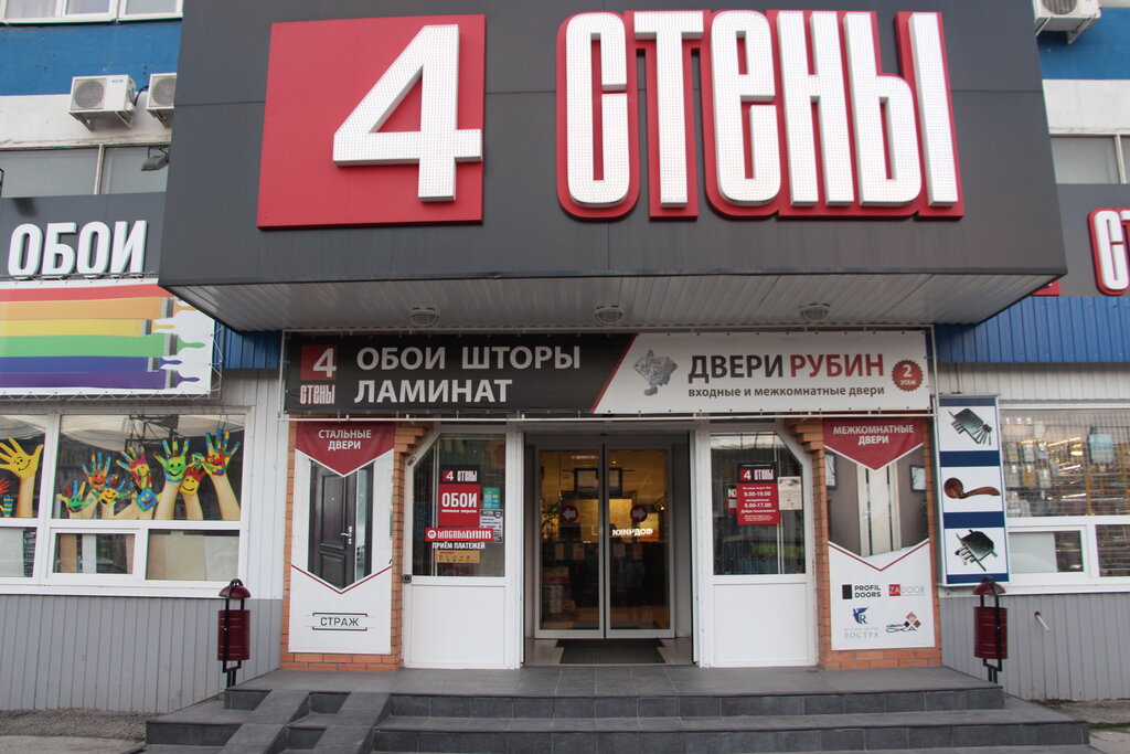 Магазин 4 Стены