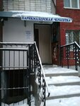 Parikmakherskaya Krasotka (Gagarina Street, 9/10), hairdresser
