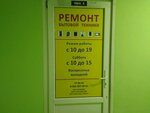 Фото 2 Ремонт бытовой техники