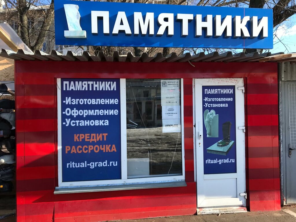 Production of tombstones Monumento, Domodedovo, photo