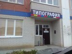 Tipografia Krasski (Tsentralniy City administrative district, Tsentralniy Microdistrict, Fabrichnaya ulitsa, 10), imprenta