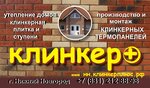 Клинкерплюс (Kuzbasskaya Street, 17В), goods by catalogs