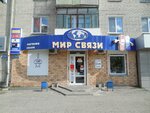 Mir Svyazi (Kuybysheva Street, 76) ، متجر أجهزة إلكترونية