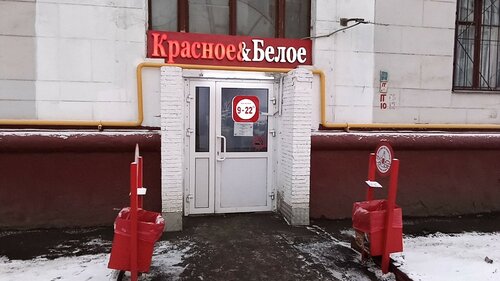 Alcoholic beverages Krasnoe&Beloe, Moscow, photo