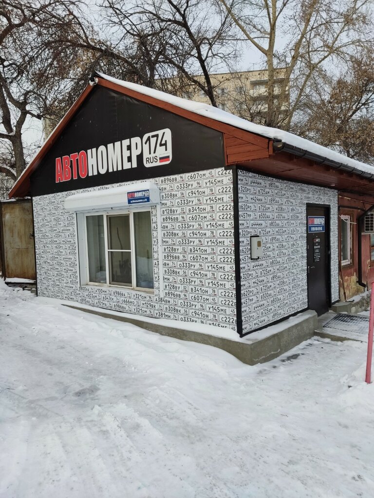 Изготовление номерных знаков Автономер 174, Челябинск, фото