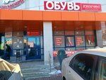 Unichel (ulitsa Gagarina, 5Б), shoe store
