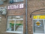 Ателье 31 (Nagatinskaya Street, 31), tailor