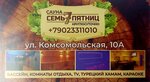 Семь Пятниц