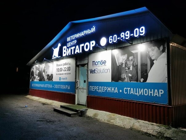 Ветклиника, ветеринарная клиника, Болтинское ш., 5, Котлас - Яндекс Карты