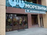 Моревичи (Mira Street, 285), fish and seafood