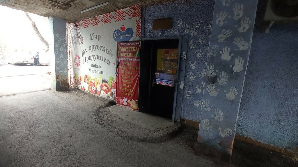 Grocery The world of Belarusian products, Almaty, photo