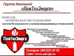 ПожТехЭнерго (ул. Дзержинского, 14А, Рязань), противопожарные системы в Рязани